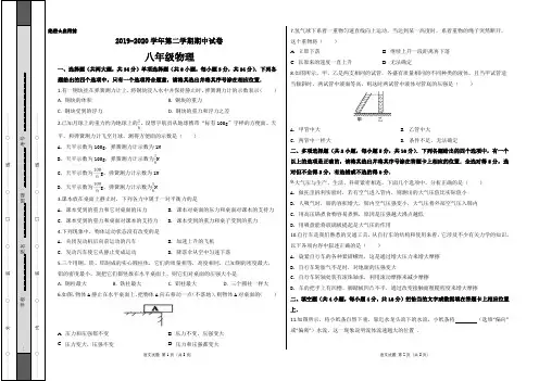 人教版2019-2020学年第二学期八年级物理期中试卷附答案(试卷版)