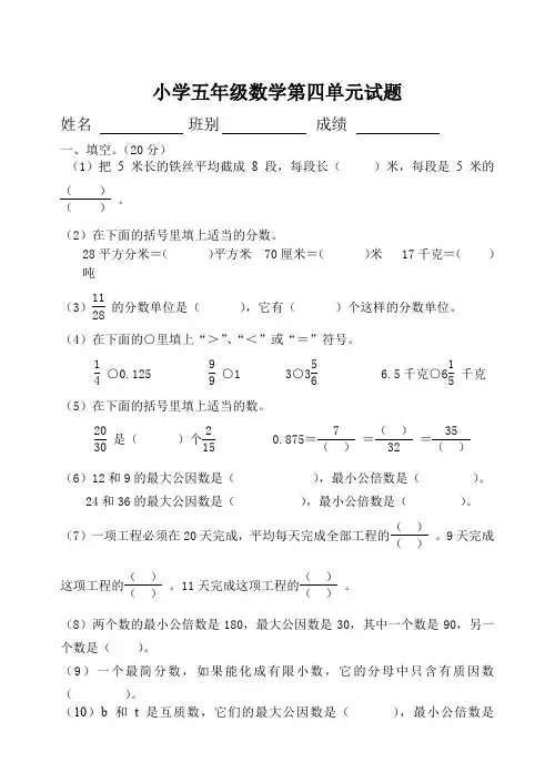 新人教版小学五年级下册数学第4单元试卷《分数的意义和性质》试题 2