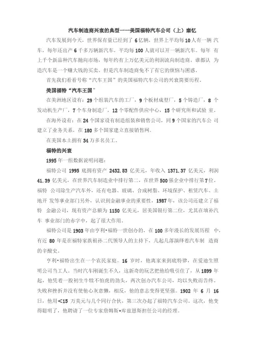 福特公司兴衰史分析