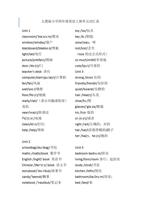 小学四年级英语单词人教版