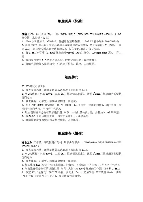 细胞培养整体流程