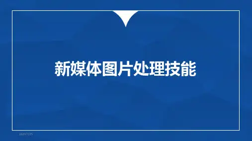 新媒体运营实战技能