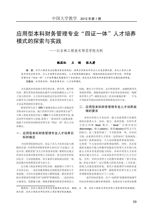 应用型本科财务管理专业_四证一体_人才培养_省略_式的探索与实践_以吉林工程技术