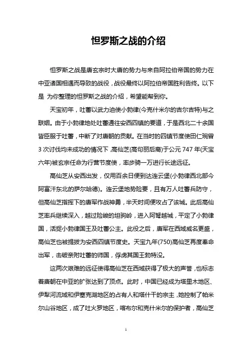 怛罗斯之战的介绍