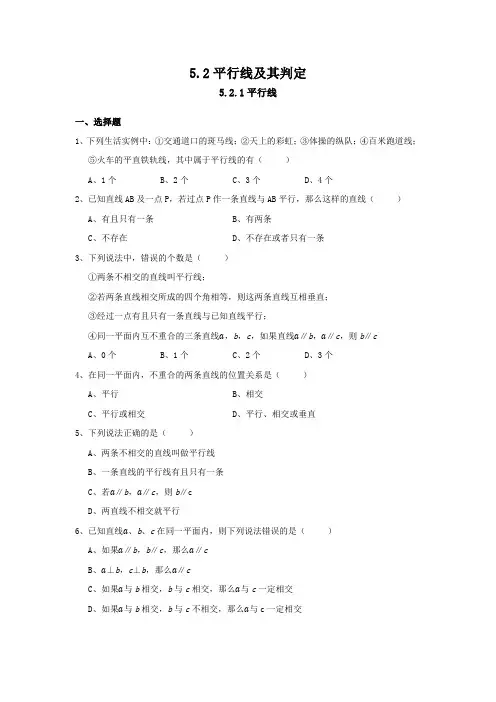 【初中数学 】平行线 巩固练习 2023-2024学年人教版数学七年级下册