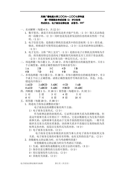 天津广播电视大学二六~二七学年度
