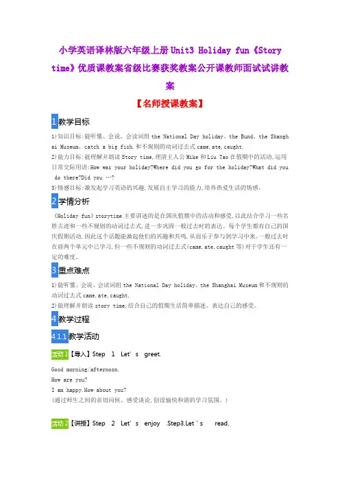 小学英语译林版六年级上册Unit3 Holiday fun《Story time》优质课教案比赛获奖教案公开课教师面试试讲教案