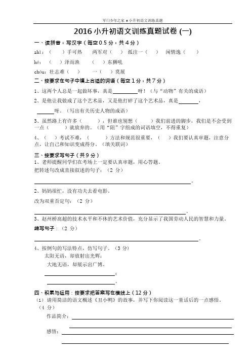 (完整)2016年小升初语文试卷及答案(精品四套)[1],推荐文档