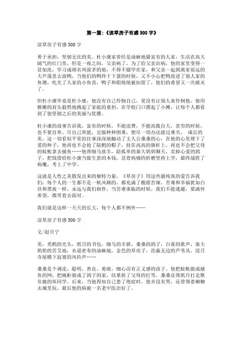 读什么有感作文500字