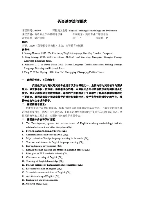 英语专业各课程教学大纲