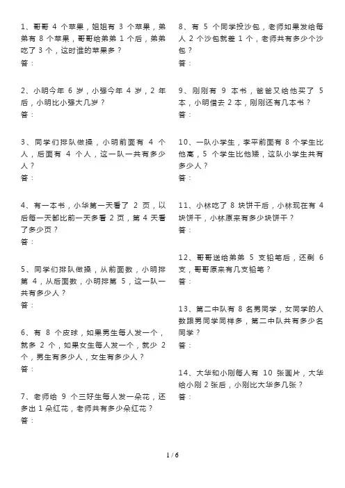 二年级思维训练题(附答案)