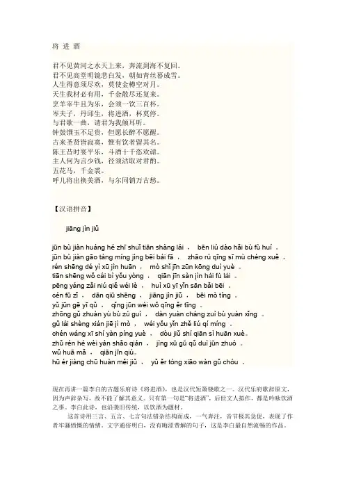 将 进 酒