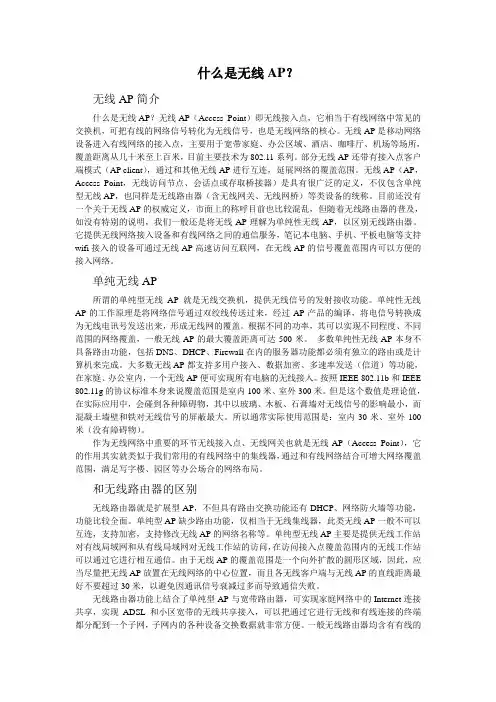 什么是无线AP