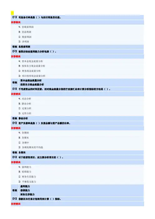 东财-1503《工程经济学》在线作业-第二套作业