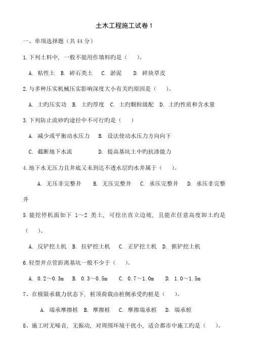 土木工程施工试卷及答案套