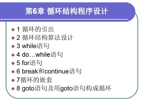 C语言循环结构程序设计1