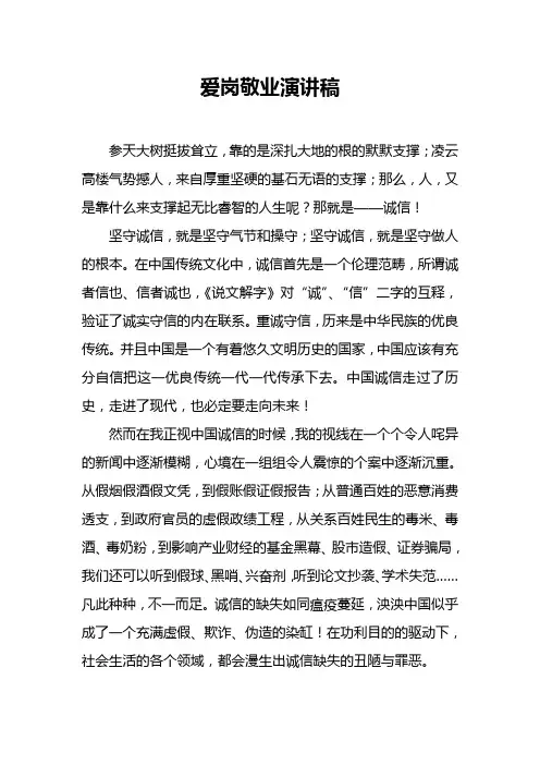 爱岗敬业演讲稿 2