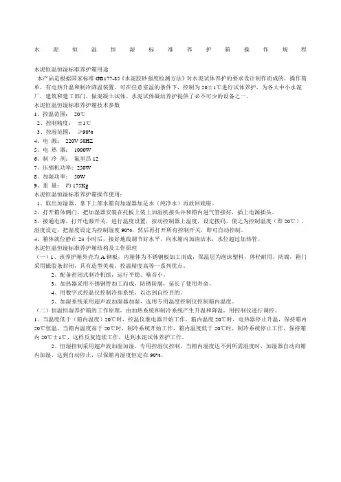 水泥恒温恒湿标准养护箱操作规程