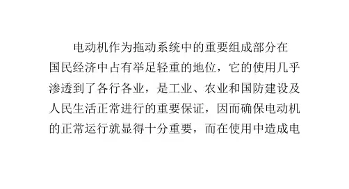 数字式电机保护器简述