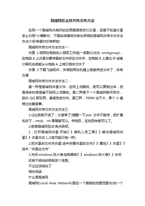 局域网怎么样共传文件方法