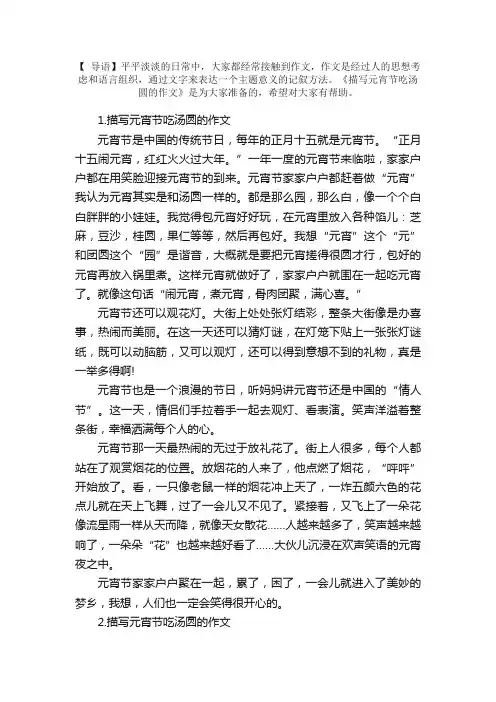 描写元宵节吃汤圆的作文（10篇）