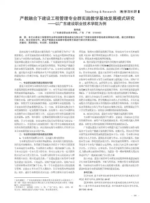产教融合下建设工程管理专业群实践教学基地发展模式研究