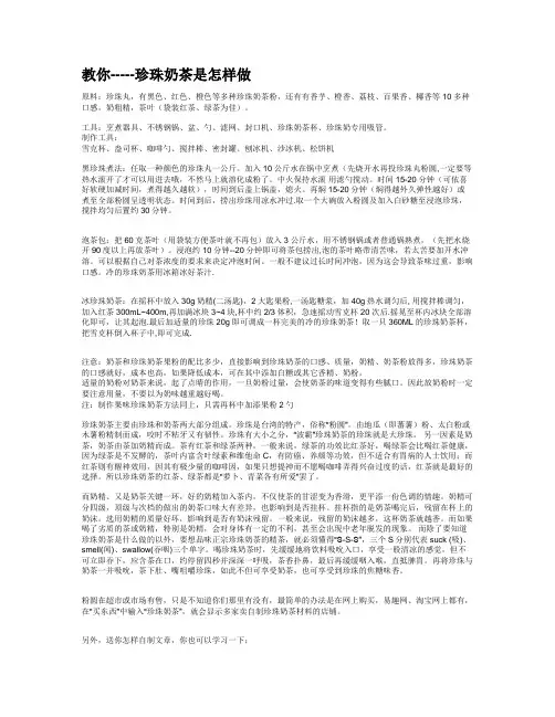 教你-----珍珠奶茶是怎样做