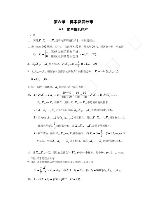 概率论与数理统计 -课后习题及答案解析(下)