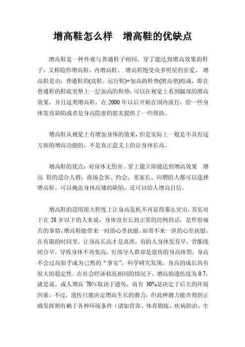 增高鞋怎么样增高鞋的优缺点