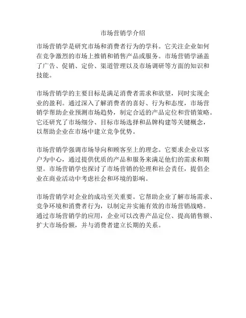 市场营销学介绍
