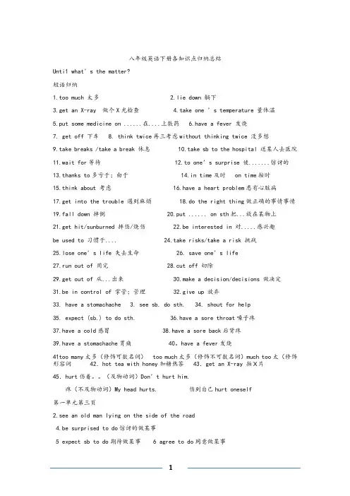 新人教版八年级英语下册期中复习1-6单元知识归纳总结