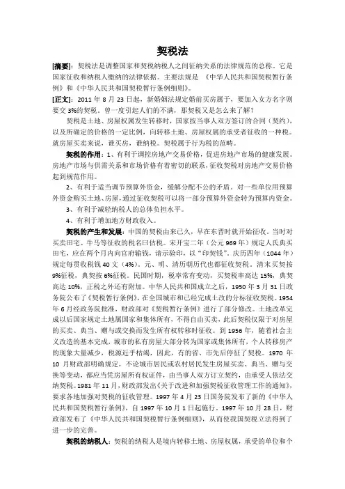 契税法