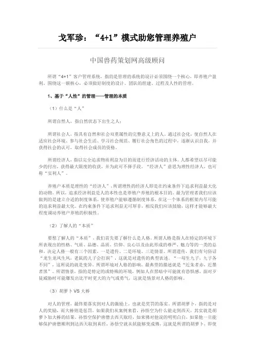 戈军珍：“4+1”模式助您管理养殖户