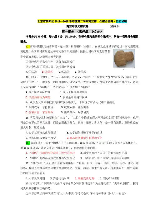 《朝阳区高三第一次综合检测文综历史(终稿)+2018.3.16》
