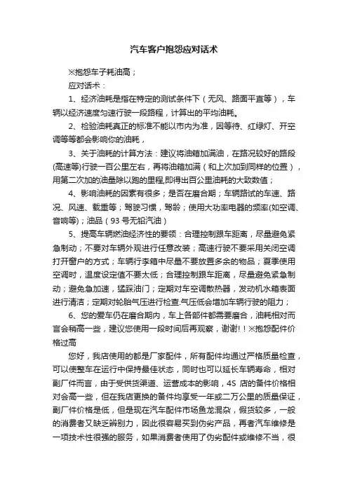 汽车客户抱怨应对话术