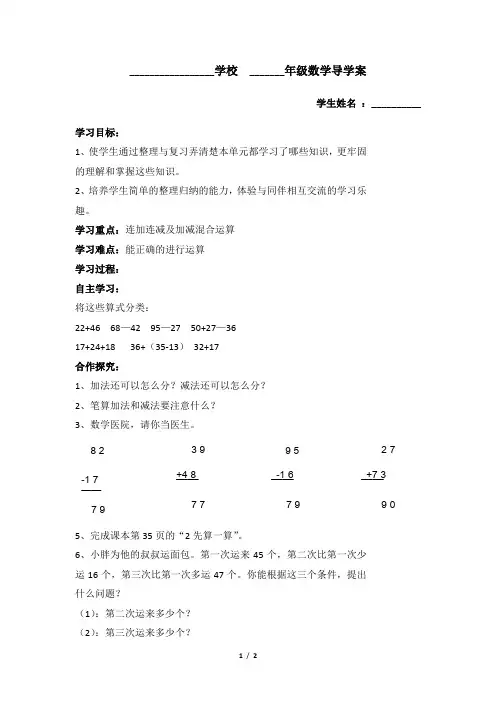 二年级上册数学人教版导学案第2单元《整理与复习》