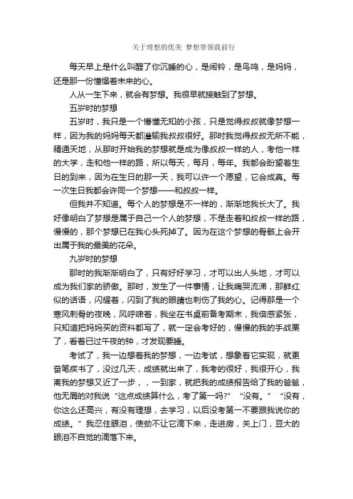 散文：关于理想的优美散文3篇