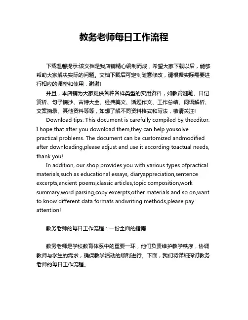 教务老师每日工作流程