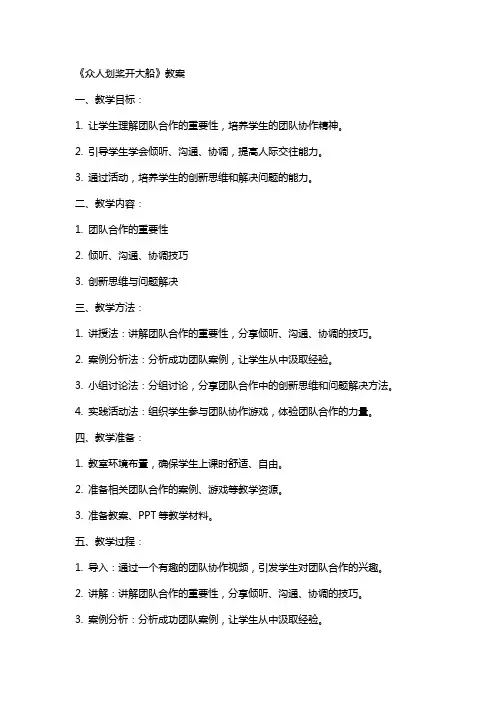 《众人划桨开大船》教案
