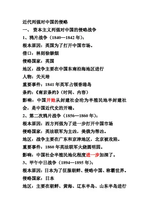 近代列强对中国的侵略