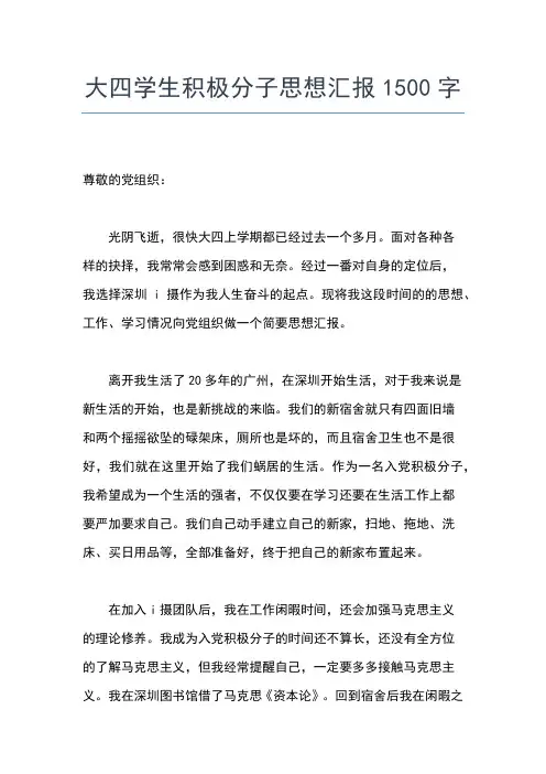 2019年最新村干部积极分子思想汇报思想汇报文档【五篇】 (2)