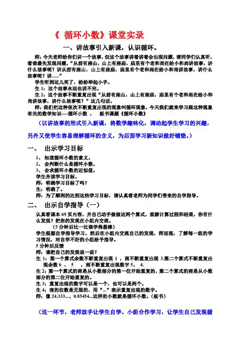 《-循环小数》课堂实录