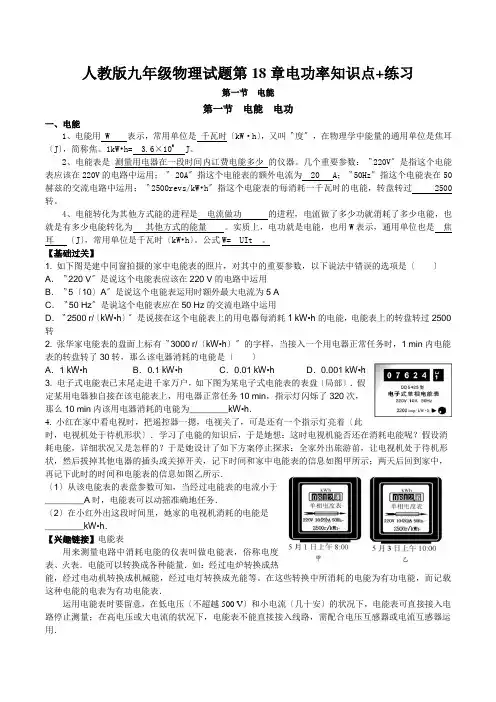 人教版九年级物理试题第18章电功率知识点+练习