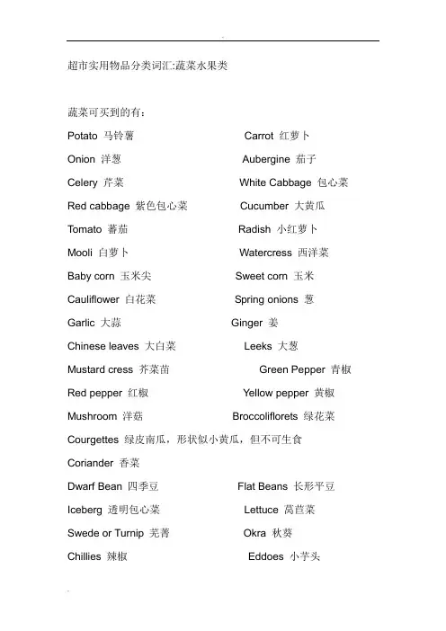各种蔬菜水果英文名