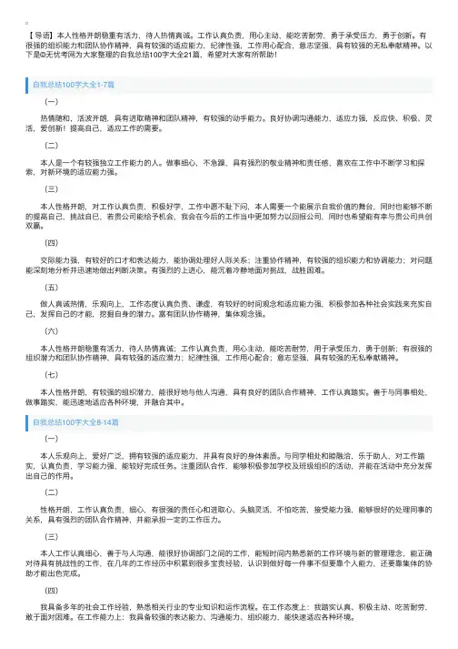 自我总结100字大全21篇