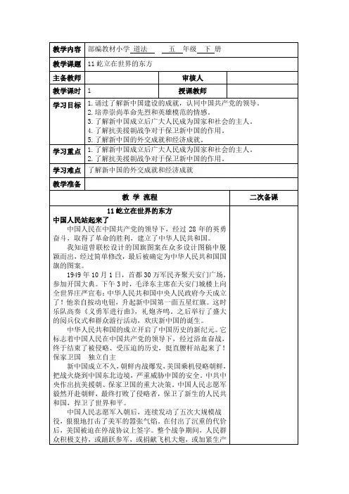 部编版小学五年级道德与法治下册第十一课屹立在世界的东方