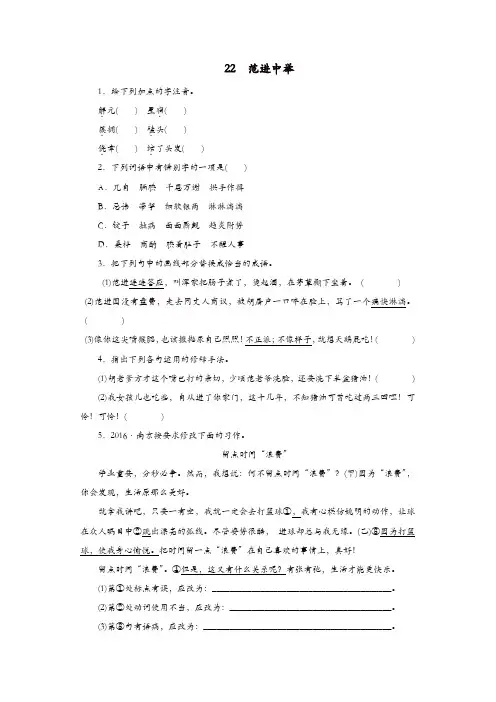 部编版2018年九年级语文上册第六单元22范进中举练习