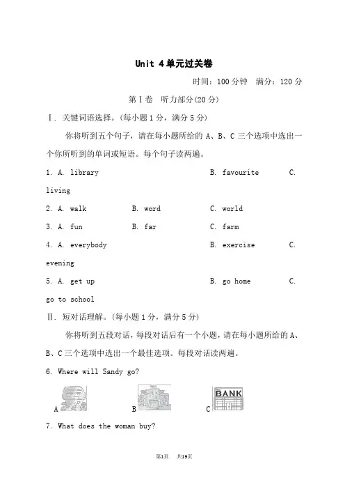 译林牛津版七年级上册英语Unit 4 My day 单元检测卷