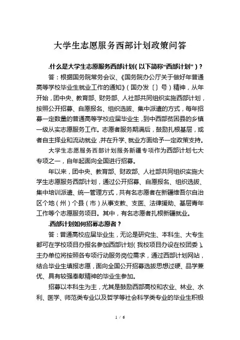 大学生志愿服务西部计划政策问答