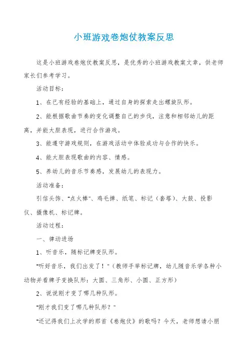 小班游戏卷炮仗教案反思